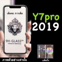 ราคา Huawei Y7pro 2019 ฟิล์มกระจกนิรภัย::FG:: กาวเต็ม เต็มจอ (1936959861)