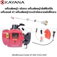 ราคา เครื่องตัดหญ้า 4 จังหวะ เครื่องยนต์เบนซิน 4 แรงม้า มีประกัน ตัดหญ้าสะพายบ่า Brush Cutter (19659018700)