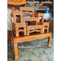 ราคา โต๊ะหมู่บูชาแกะสลักไม้สักทอง หมู่ 7 หน้า 7 นิ้ว (29884442493)
