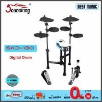 ราคา กลองไฟฟ้า Soundking SKD-130 Digital Drum (12151207023)