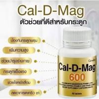 ราคา แคลดีแมก600 แคลเซียม แคลเซียมเสริมกระดูก อาหารเสริมบำรุงกระดูก Calcium Giffarine Cal D Mag 600 (42402861706)