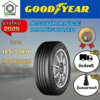 ราคา Goodyear assurance Maxguard ยางรถยนต์ ขนาด 185/55R16,195/60R16 ยางปี 2025 (29443839508)