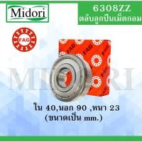 ราคา 6308ZZ ตลับลูกปืนเม็ดกลม FAG ฝาเหล็ก 2 ข้าง ขนาด ใน 40 นอก 90 หนา 23 มม. ( DEEP GROOVE BALL BEARINGS ) 6308 ZZ 6308Z (15411278580)