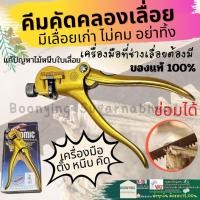 ราคา SOMIC โซมิค คีม คัด คลองเลื่อย รุ่น ไอ้โม่ง 525 คีม คัด ลับ ฟัน เลื่อย (19783650381)