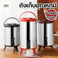 ราคา Cooler tank tea ถังพักชา สแตนเลส ขนาด 6-12ลิตร ถังชา เก็บอุณหภูมิร้อน-เย็น ถังเก็บความร้อน (24841234472)