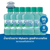 ราคา น้ำยาบ้วนปาก สูตรฟ้าทะลายโจร สมานแผลในช่องปาก ขนาด 95มล แพ๊ค6 ขวด (24543394006)