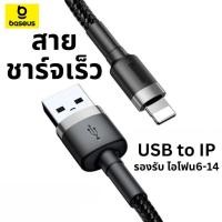 ราคา สาายชาร์จไอโฟน Baseus สายชาร์จ 2.4A 1/2เมตร usb to ip สายไฟชาร์จ สายชาร์จโทรศัพท์ สายชาร์จไอโฟน (25842357012)