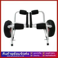 ราคา รถพ่วงเรือคายัคอลูมิเนียมเรือคายัคยืนแบบพกพาพับรถพ่วงเรือคายัครถเข็น (42358530596)
