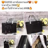 ราคา กระเป๋า guess มือสอง (6726482186)