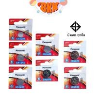ราคา [ของแท้ มี สคบ.] ถ่านกระดุม รีโมทรถยนต์ ไบออส นาฬิกา Panasonic CR2032 2025 2016 1632 1620 1616 1220 (แบบเม็ด) (29950816480)