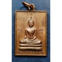 ราคา G5025 หลวงพ่อแสวง วัดสว่างภพ ปทุมธานี เหรียญหลวงพ่ออู่ทอง พ.ศ.2516 (24496935795)