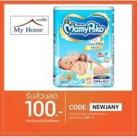 ราคา MamyPoko Extra Dry Skin Tape Diaper (S) 48 ชิ้น (760329694)