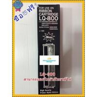ราคา ตลัพร้อมผ้าหมึก สำหรั EPSON LQ300/LQ500/LQ550/LQ570/LQ580/LQ800/LQ850/LQ870LQ7753 (22256970145)