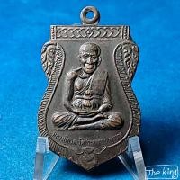 ราคา เหรียญหลวงปู่ทวด วัดประสาทบุญญาวาส หลังหลวงพ่อวิเชียร ปี44 (54306676344)