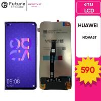 ราคา หน้าจอ Huawei Nova5T ชุดหน้าจอพร้อมทัชสกรีน LCD Screen Display +ฟรีชุดไขควง (44211992620)