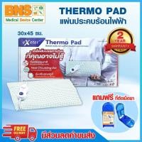 ราคา (สินค้าโปร)EXETER THERMO PAD แผ่นประคบร้อนไฟฟ้า เอ็กซ์เตอร์ เทอร์โมแพด รุ่นมาตรฐาน ขนาด 30×45 ซม. มีของแถม(ส่งด่วนส่งไว) (24961396757)