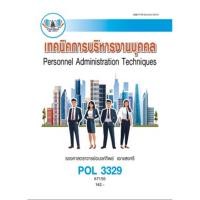ราคา ตำราเรียน ม.ราม POL3329 เทคนิคการบริหารงานบุคคล (67155) (25665165517)
