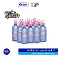 ราคา Yanhee Vitamin C Water Lychee 460ml (ยันฮี วิตามิน ซี วอเตอร์ รสลิ้นจี่​ แพ็ค 12 ขวด) (11842673991)