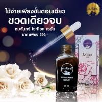 ราคา (มีส่งด่วน)เซรั่ม ชมจันทร์ White Rose เนื้อเซรั่มบางเบา ซึมไว ไม่เหนียวเหนอะ (307906608)