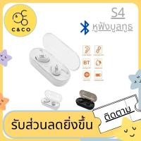 ราคา TWS4 หูฟัง Bluetooth ของแท้ Bluetooth earphone ชุดหูฟังไร้สายบลูทูธ Wireless bluetooth headset (3156947341)