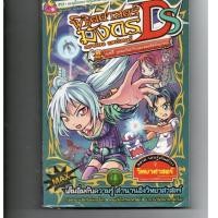 ราคา หนังสือ มือสอง พิชิตศาสตร์มังกร ดราก้อน แคปเตอร์ DS ตอน แฟรี่ ภูตลมกับฝ่าวิกฤตถอดรหัสพันธุกรรม (ฉบับการ์ตูน) (9277173475)