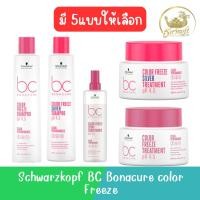 ราคา Schwarzkopf BC Bonacure Color Freeze ชวาร์สคอฟ บีซี โบนาเคียว คัลเลอร์ ฟรีซ (21684584365)