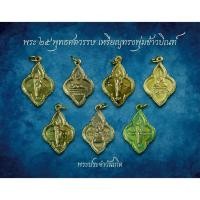 ราคา พระ25พุทธศตวรรษ ปี2500 พระประจำวันเกิด รับประกันพระแท้ (44706059616)