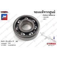 ราคา 93306305YV00 ลูกปืนข้อเหวี่ยงข้างซ้าย แท้ศูนย์ YAMAHA FINO (20B), MIO Z (14847755162)