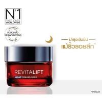 ราคา Exp.2023 ลอรีอัล รีไวทัลลิฟท์ ทริปเปิล แอคชั่น ไนท์ครีม-มาส์ก 50มล L'Oreal Paris Revitalift Triple Action 50ml (6690810494)