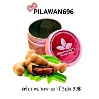 ราคา พร้อมส่ง ครีมมะขามขัดผิว ครีมมะขามพะเยา ตราแม่แสงดี ขนาด 70 กรัม (44000803575)