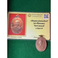 ราคา พร้อมบัตรรับรองพระแท้ หลวงปู่ทองอินทร์ วัดกลางคลองสี่ รุ่น3 เนื้อทองแดง ปี 2516 หลังยันต์ มีเก็บปลายทาง (43157292032)