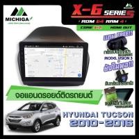 ราคา จอแอนดรอยตรงรุ่น HYUNDAI TUCSON 2010-2016 10นิ้ว ANDROID PX6 2CPU 6Core Rom64 Ram4 เครื่องเสียงรถยนต์ MICHIGA X6 (8594691317)