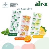 ราคา Air-X แอร์-เอ็กซ์ | ช่วยขับลม แก้ ท้องอืด ท้องเฟ้อ | รสมิ้นท์ รสส้ม รสมะนาว | 1 แผงมี 10เม็ด (29638536014)