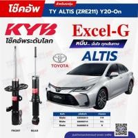 ราคา ราคาดี โช๊คอัพ KYB สำหรับ TOYOTA ALTIS 2020~On (ZRE211) รุ่น Excel-G (26592186136)