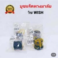 ราคา (4 ตัว) JKP บูชแร็คพวงมาลัย บูชยึดแร็ค โตโยต้า (TOYOTA) วิช (WISH) (29093067849)