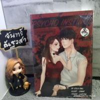 ราคา คนเลวหวงรัก​ PSYCHO INSTINCT / SOTUS ACROPHOBIA โปรดรัก / มือ1​ในซีล​ / สนพ.JnD (18902430393)