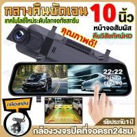 ราคา Car Cameraกล้องติดรถยนต์ 2K HD กล้องหน้ารถยน2023 ภาพถอยหลัง บันทึกวนทับ ราคาขายส่ง ถูกที่สุด 2กล้องหน้า-หลัง จอสัมผัส10" (13799396235)