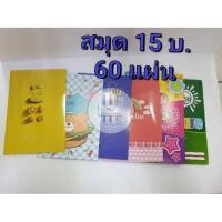 ราคา ปลีก*สมุดปกอ่อน สมุดนักเรียน ลายการ์ตูน 15 บ. (5732340992)