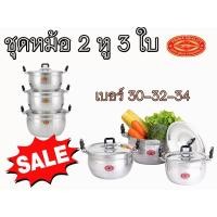 ราคา หม้ออลูมิเนียม 2 หู ตราจระเข้แท้ ชุด 3 ใบ เบอร์ 30-32-34 (1693835431)