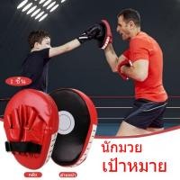 ราคา เป้าล่อชกมวย - เป้าซ้อมมวย อุปกรณ์ซ้อมมวย Outshock เป้าล่อชกมวยเป้าซ้อมมวย PU เป้าชก (43802158342)