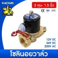 ราคา KACHA โซลินอยด์วาล์วทองเหลือง โซลินอยด์วาล์ว วาล์วไฟฟ้า วาล์วน้ำ วาล์วลม 12V 24V 220V Solenoid Valve (41105184578)