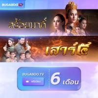 ราคา [E-Coupon] BUGABOO.TV PREMIUM Code ใช้งาน 6 เดือน (2693734240)