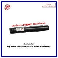 ราคา ตลับหมึกเครื่องถ่ายเอกสารเทียบเท่า CT201911 สำหรับเครื่อง Xerox DC DocuCentre S1810/2010/2220/2420/2011/2110/2320/2520 (23360764149)