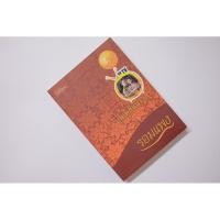 ราคา [ส่งต่อ] หนังสือนิยาย บุพเพสันนิวาส (24579726127)
