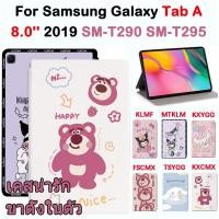 ราคา สําหรับ Samsung Galaxy Tab A 8.0 2019 SM-T290 SM-T295 SM-T297 หนังคุณภาพสูง + TPU ลายการ์ตูนน่ารักแฟชั่น Flip Stand แท็บเล็ตป้องกันกรณี (24208056458)