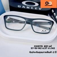 ราคา แว่นตา ผู้ชาย OAKLEY RAFTER OX 8178 ของแท้ ประกัน 2 ปี พร้อมเลนส์สั่งตัด แว่นสายตา สั้น ยาว แว่นกรองแสง บลูบล็อก ออโต้ (26030589270)