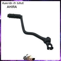 ราคา คันสตาร์ท T.W. SUZUKI SUZUKI FR80 A100 K125 CRYSTAL RC110 AKIRA 5 เกียร์ BEST-110/125 SMASH RC80 RC100 - ( 43030051 ) (11167526688)