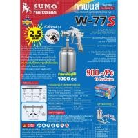 ราคา กาพ่นสี W-77S ตรา SUMO (11113187357)