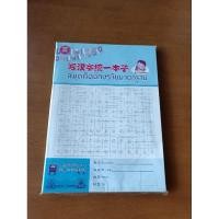 ราคา สมุดคันจีน/ญี่ปุ่น สมุดคัด คัดจีน คัดหนังสือ 4เล่ม (29733787275)