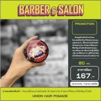 ราคา โพเมด จัดแต่งทรงผม Union Hair Pomade (23427125930)
